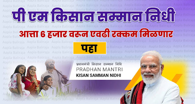 Pm kisan 2