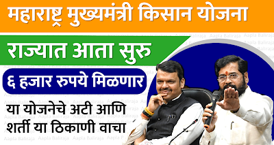 cm kisan samman nidhi