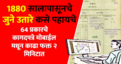 old satbara and 8a in maharashtra aaple abhilekh