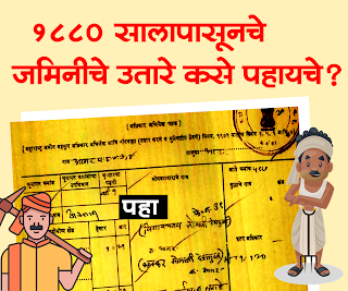 old records farm land from year of 1880 maharashtra