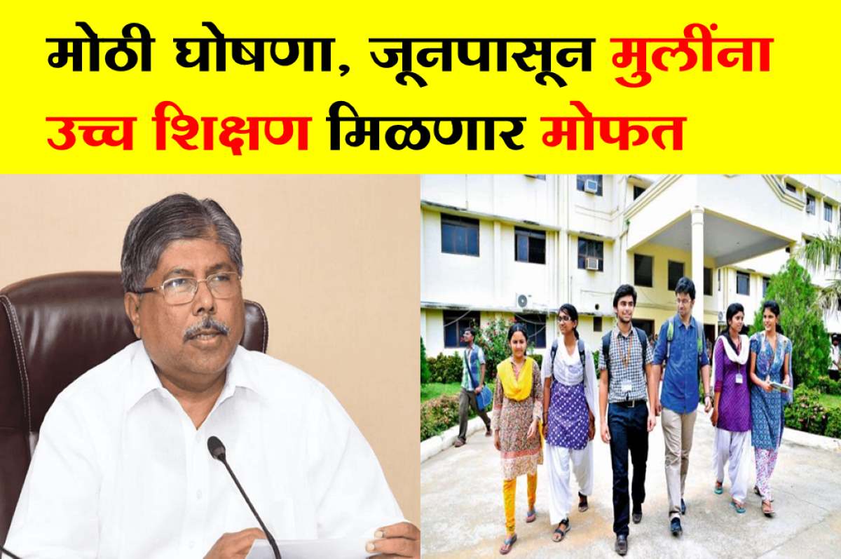 free higher education in maharashtra for girl’s