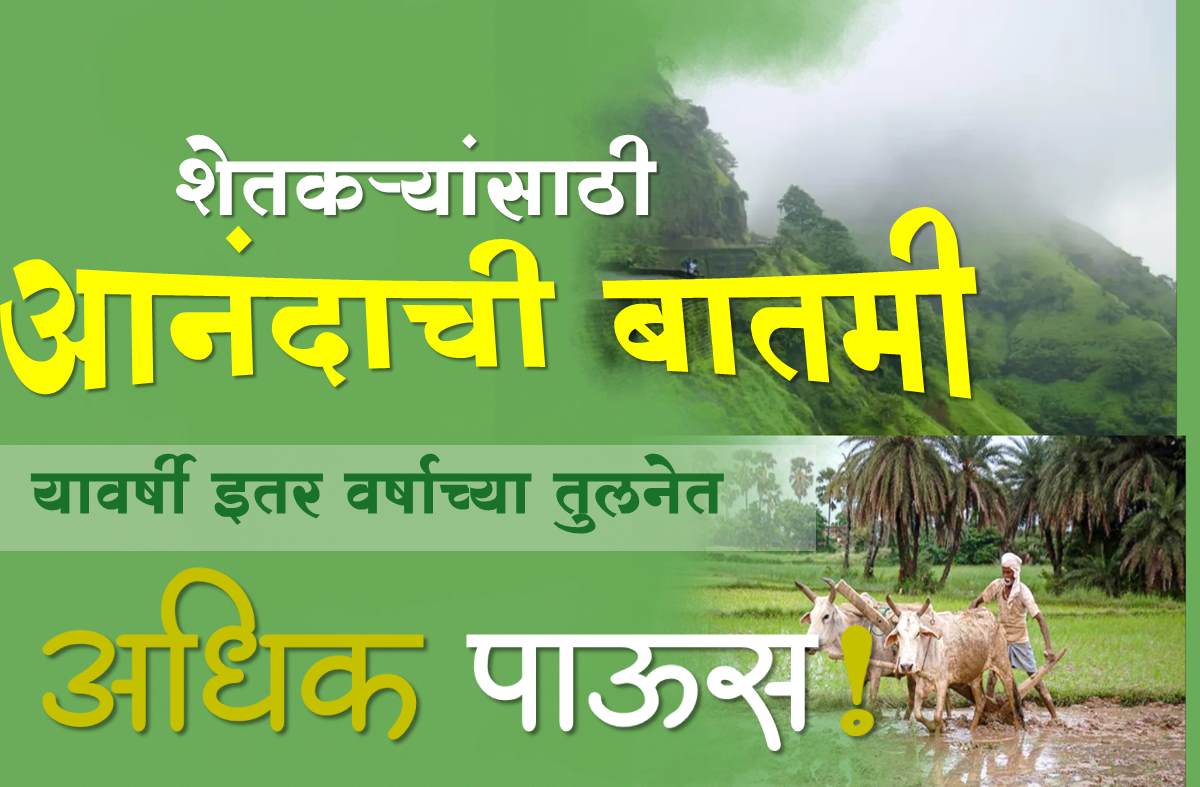 India Mansoon 2024 IMD update