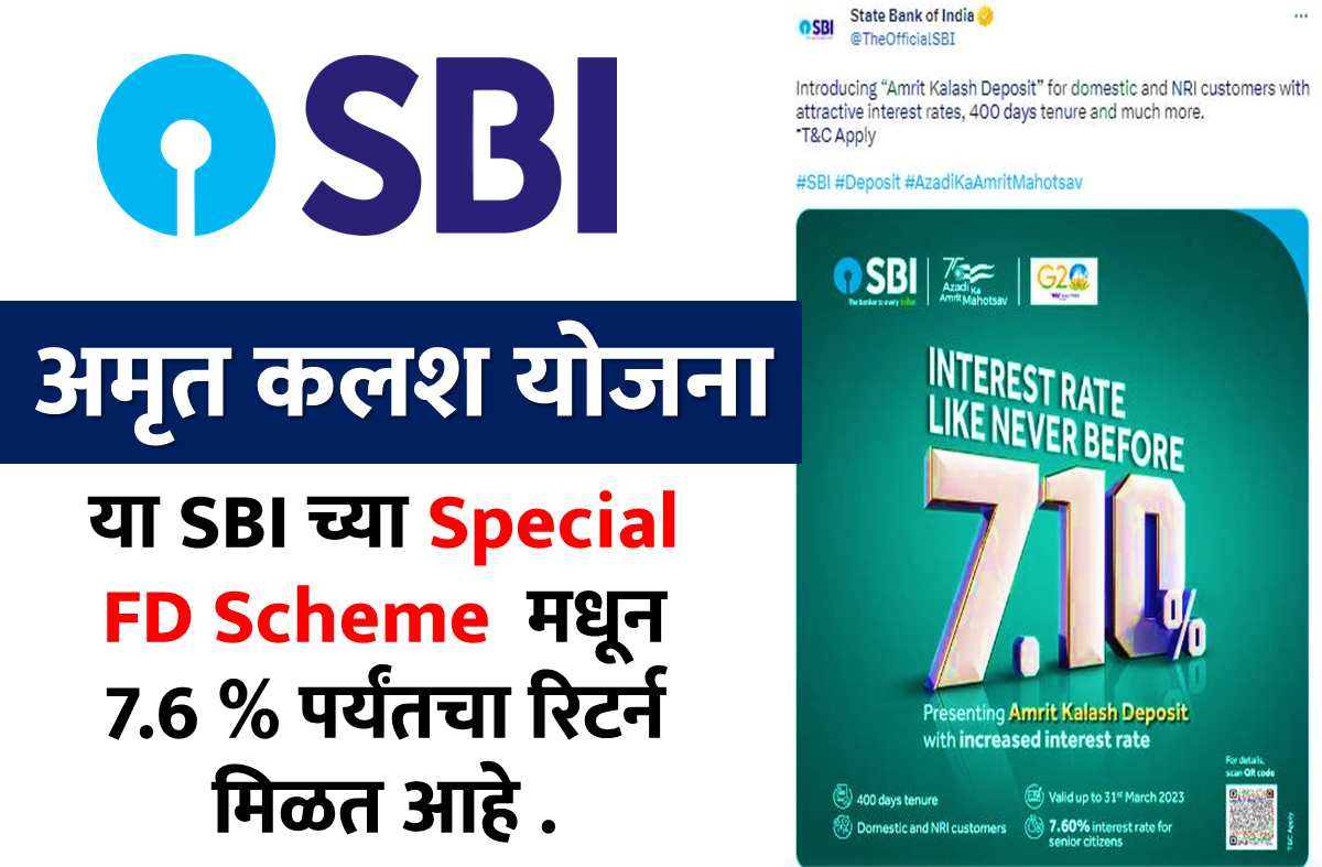 SBI Amrit Kalsh Deposit Yojana