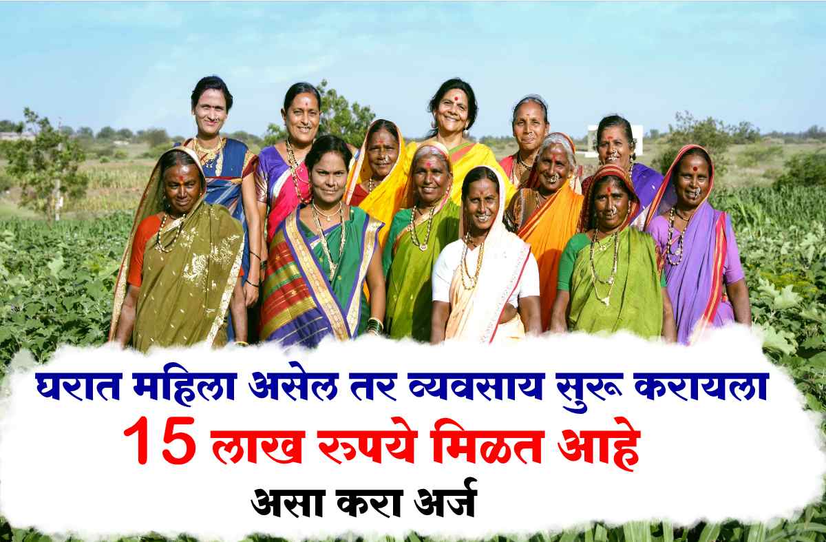 women-loan-15-lakh-rupees-to-start-business-for-agro-tourism